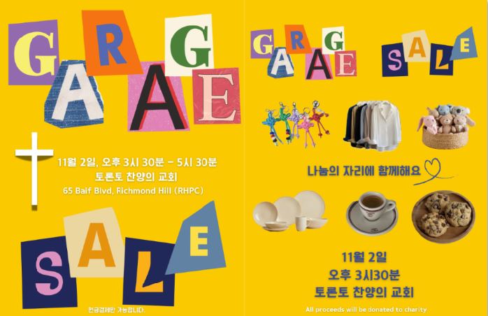 리치먼드힐 ‘토론토 찬양의 교회’ 사랑의 가라지 세일 개최 - CKNNews 이미지